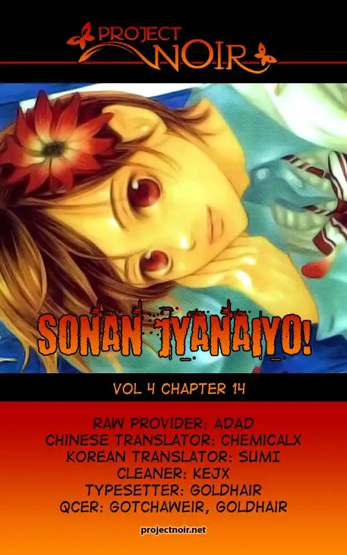 Sonan Jyanaiyo Chapter 14 2